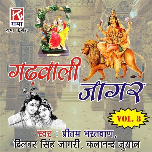 Garhwali Jagar, Vol. 8 Dilver Sinh Jagri MP3 Download
